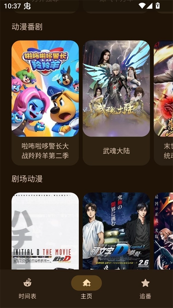 动漫番剧软件免费