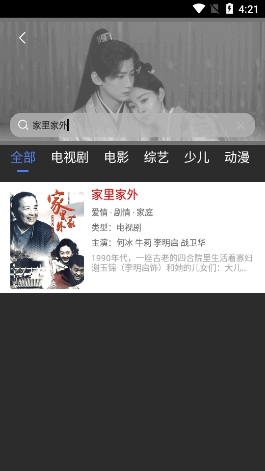 海马视频追剧最新版图4