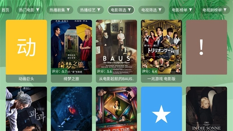 流年影视手机版