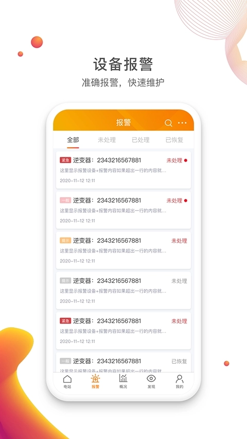 锦浪云光伏电站安装最新版图2