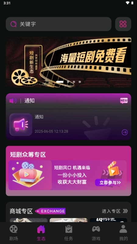 有礼有剧安卓版