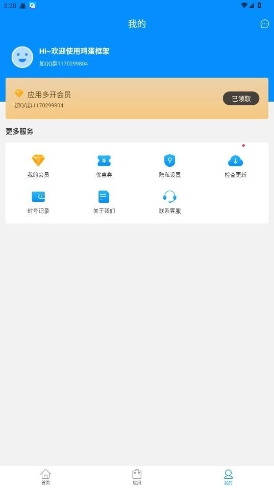 鸡蛋框架手机版