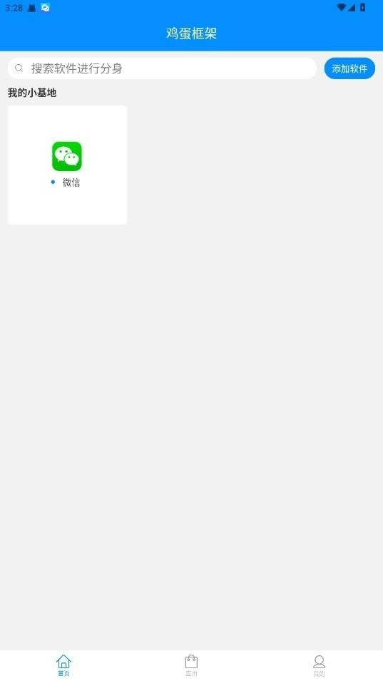 鸡蛋框架手机版