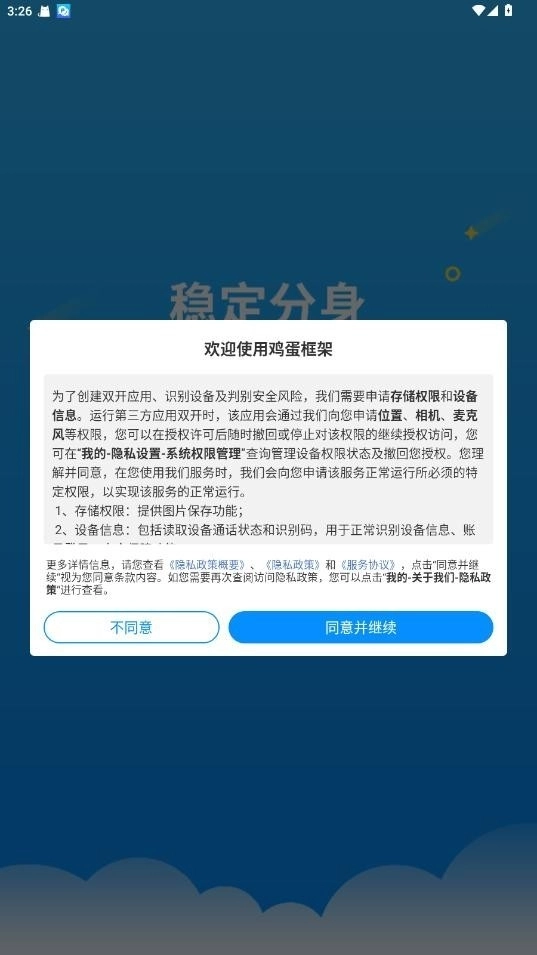 鸡蛋框架手机版