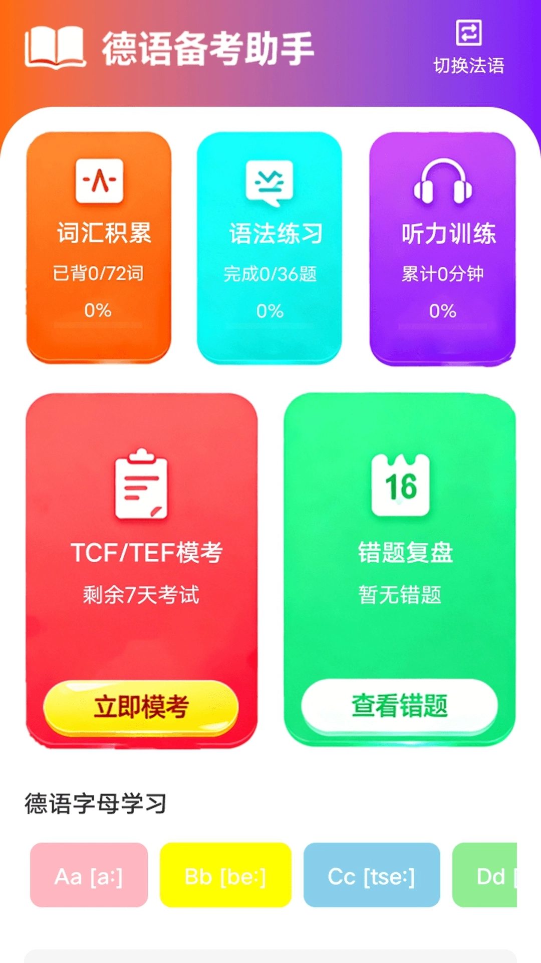 zlet单词工具箱手机版-图4