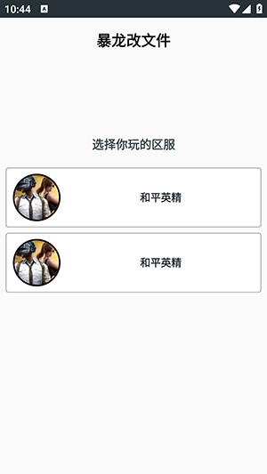 火焰刀美化注入安装手机版