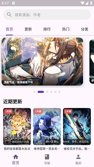 wlcomics漫画软件图2