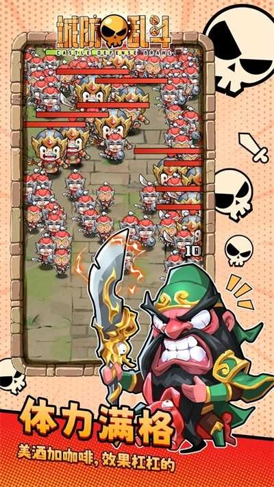 城防乱斗手机版5