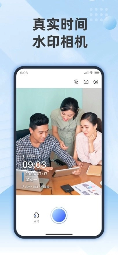 时记水印相机