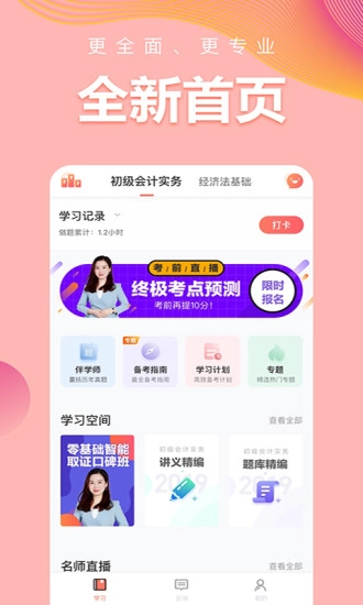 初级会计职称题库图3