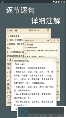 伴读圣经2024免费版