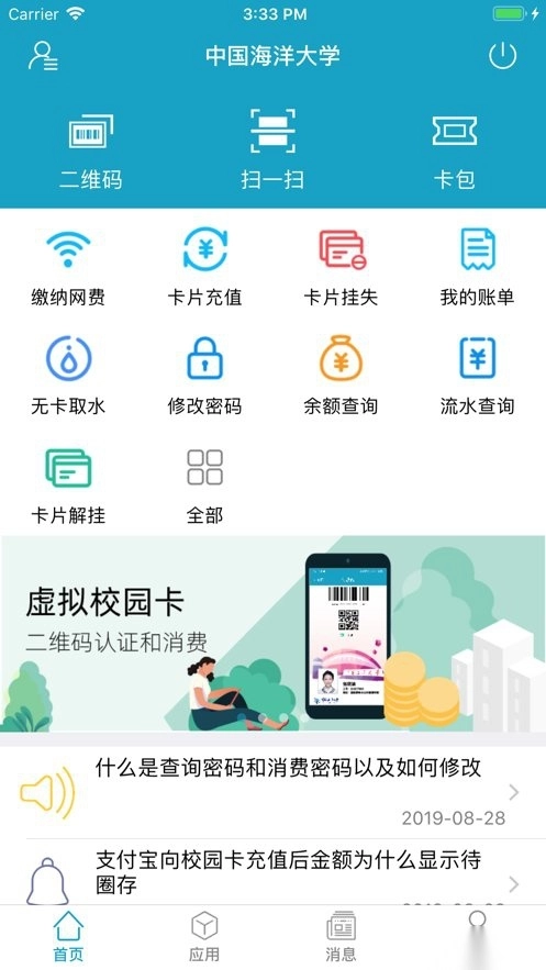 海大e卡通最新版图1