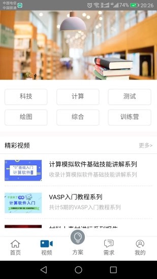 材料人客户端