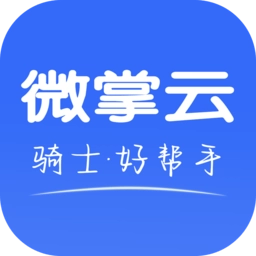 微掌云骑手版