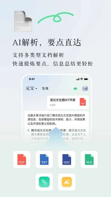 腾讯元宝平台图2