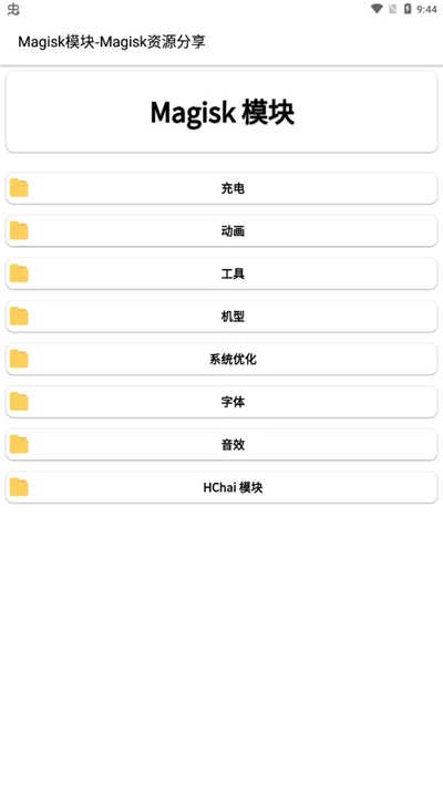 magisk资源分享图4