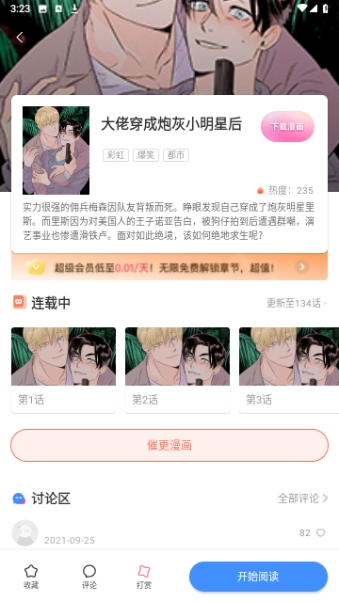 涩涩漫画免费版图2