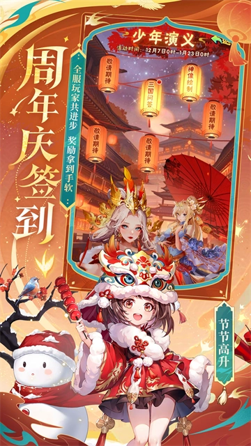 少年三国志最新版图5
