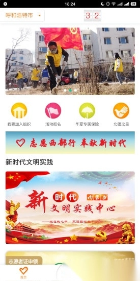 志愿北疆最新版