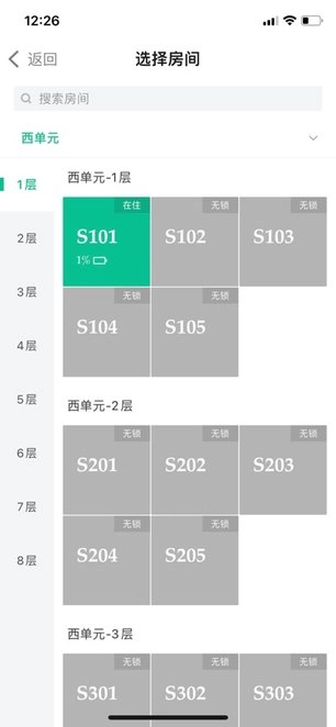 寓家云锁最新版