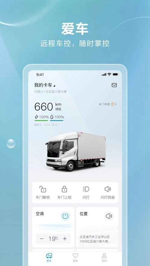 比亚迪卡车软件