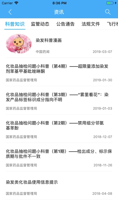 化妆品监管软件