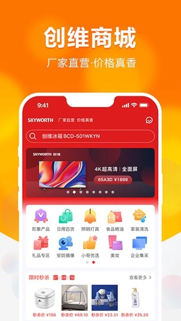 创维商城图2