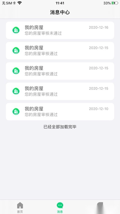 云苑社区软件图3