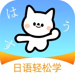 池小鸿日语手机版