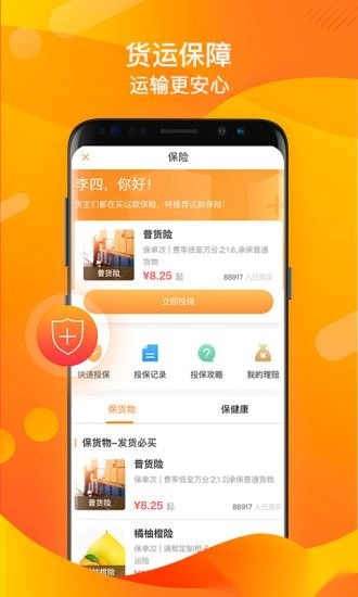 运满满货主版图1