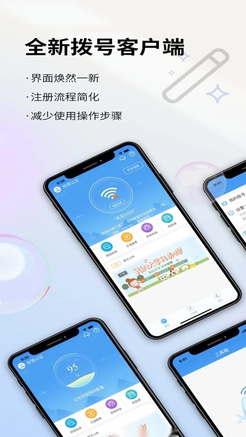 校宽认证客户端