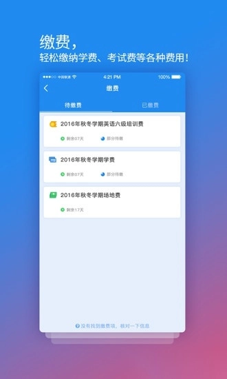 校园安心付手机版