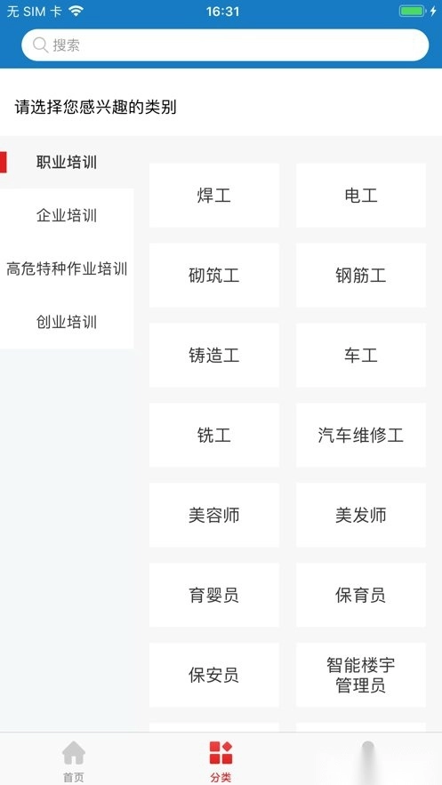 临沂创联技能软件图2