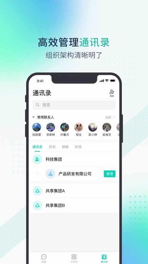 粤企云办公图3