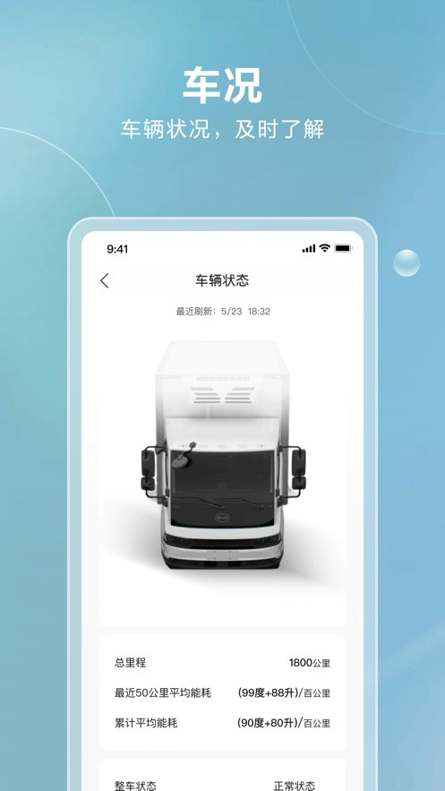 比亚迪卡车软件