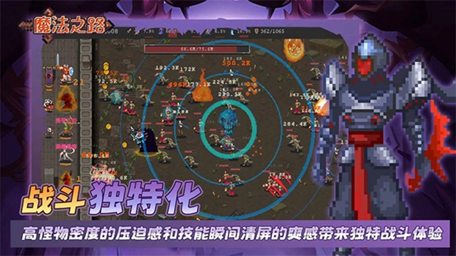 魔法之路最新版图4