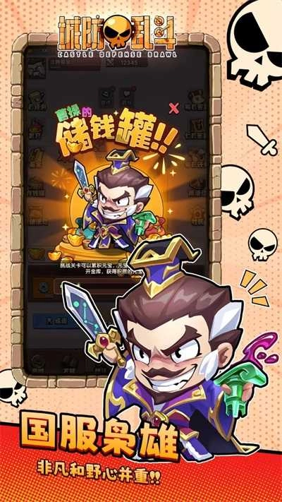 城防乱斗手机版1