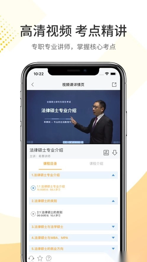 希赛法硕手机免费版图1