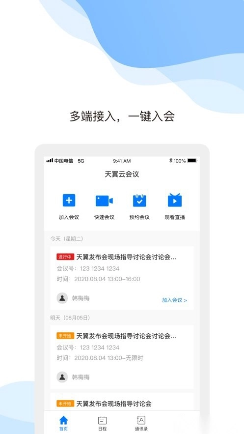 天翼云会议手机版