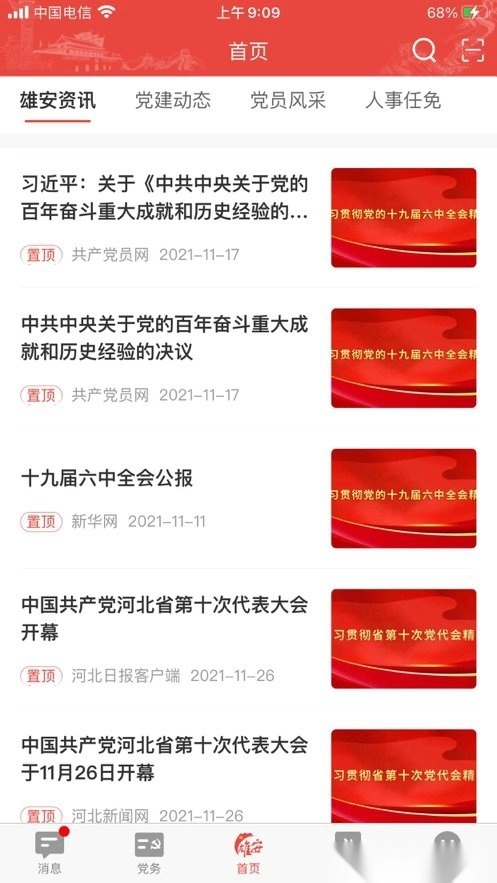 雄安党建最新版图3
