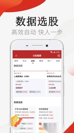 好股票软件图1