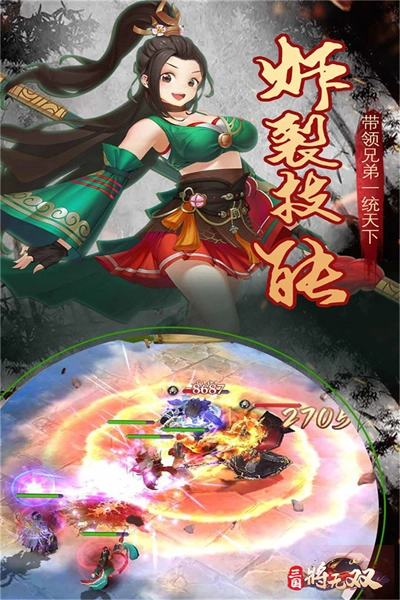 三国将无双最新版图5