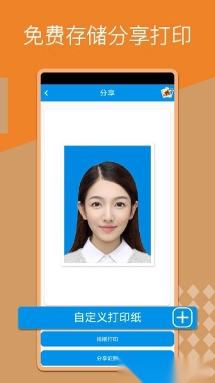 证件照换底软件图1