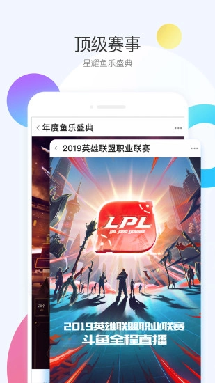 斗鱼直播安卓直装版图2