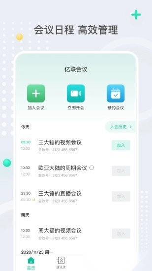 亿联会议手机版