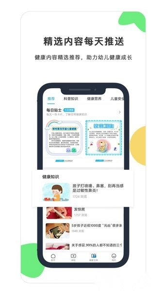 贝比壮健康宝图1