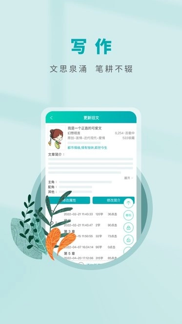 晋江写作助手官方版图2
