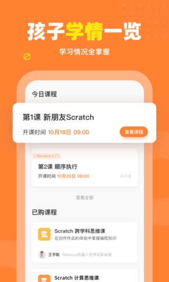 核桃编程家长端(2)