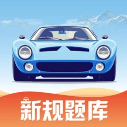 驾考教练 v1.0.1 安卓版