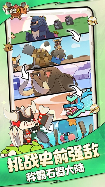 石器大陆安卓版图2